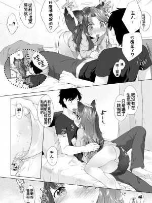 [武藤まと] こあくまは小動物 [中国翻訳] [無修正] [DL版]_174