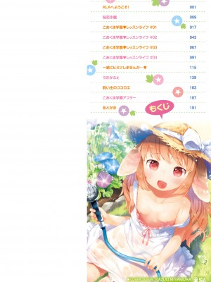 [武藤まと] こあくまは小動物 [中国翻訳] [無修正] [DL版]_002