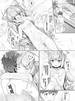 [武藤まと] こあくまは小動物 [中国翻訳] [無修正] [DL版]_114