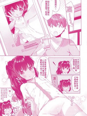 [武藤まと] こあくまは小動物 [中国翻訳] [無修正] [DL版]_196