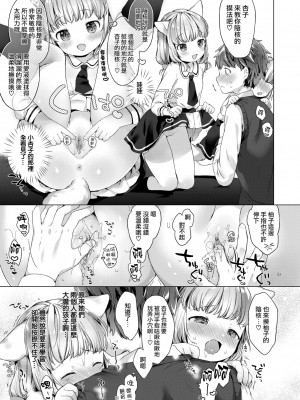 [武藤まと] こあくまは小動物 [中国翻訳] [無修正] [DL版]_051