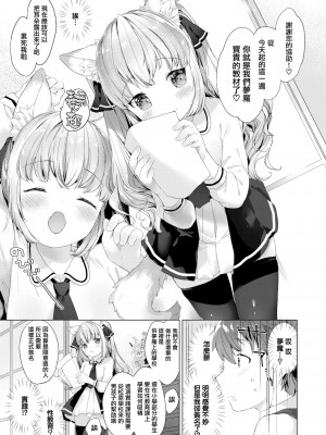 [武藤まと] こあくまは小動物 [中国翻訳] [無修正] [DL版]_025