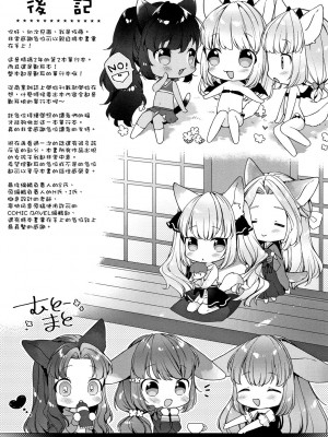 [武藤まと] こあくまは小動物 [中国翻訳] [無修正] [DL版]_193
