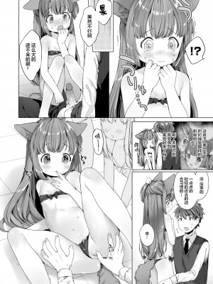 [武藤まと] こあくまは小動物 [中国翻訳] [無修正] [DL版]_074
