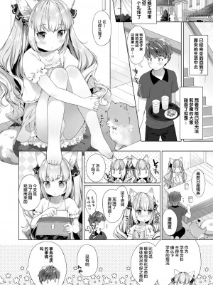 [武藤まと] こあくまは小動物 [中国翻訳] [無修正] [DL版]_094