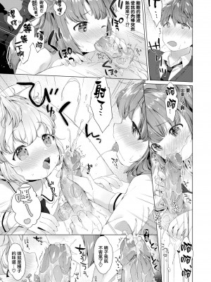 [武藤まと] こあくまは小動物 [中国翻訳] [無修正] [DL版]_031