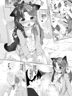 [武藤まと] こあくまは小動物 [中国翻訳] [無修正] [DL版]_176