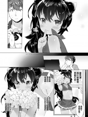 [武藤まと] こあくまは小動物 [中国翻訳] [無修正] [DL版]_120