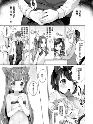 [武藤まと] こあくまは小動物 [中国翻訳] [無修正] [DL版]_073