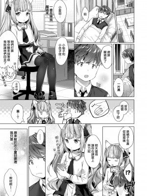 [武藤まと] こあくまは小動物 [中国翻訳] [無修正] [DL版]_067