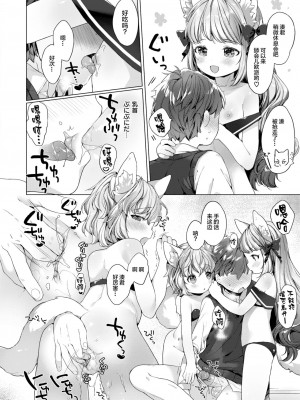 [武藤まと] こあくまは小動物 [中国翻訳] [無修正] [DL版]_082