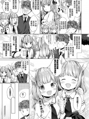 [武藤まと] こあくまは小動物 [中国翻訳] [無修正] [DL版]_047