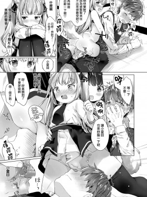 [武藤まと] こあくまは小動物 [中国翻訳] [無修正] [DL版]_057