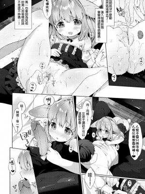 [武藤まと] こあくまは小動物 [中国翻訳] [無修正] [DL版]_146