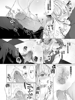 [武藤まと] こあくまは小動物 [中国翻訳] [無修正] [DL版]_034