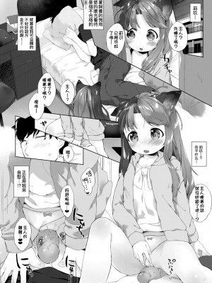 [武藤まと] こあくまは小動物 [中国翻訳] [無修正] [DL版]_172