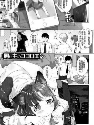 [武藤まと] こあくまは小動物 [中国翻訳] [無修正] [DL版]_165