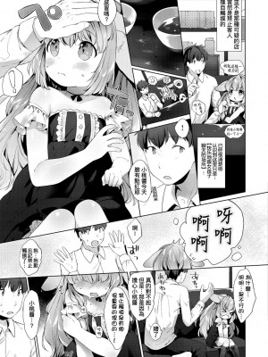 [武藤まと] こあくまは小動物 [中国翻訳] [無修正] [DL版]_143