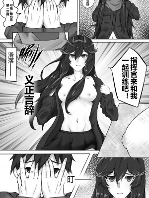 [TRNR] 绝密训练 (战双帕弥什) [中国語]_05