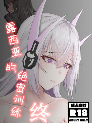 [TRNR] 绝密训练 (战双帕弥什) [中国語]_62