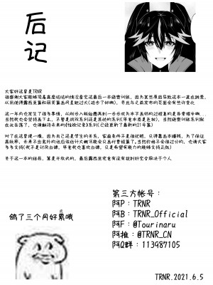 [TRNR] 绝密训练 (战双帕弥什) [中国語]_82