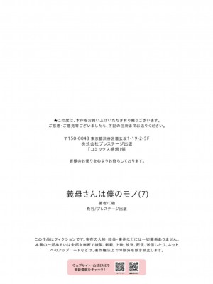 [C級] 義母さんは僕のモノ 7_26