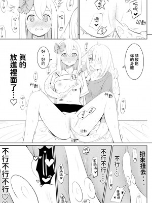 [桜ゆう] 触手少女拾いました。[鈽鐳鉻銻] [中国翻訳] [DL版]_18