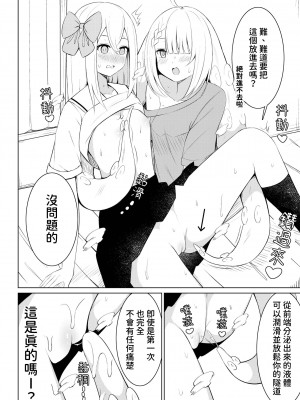 [桜ゆう] 触手少女拾いました。[鈽鐳鉻銻] [中国翻訳] [DL版]_17