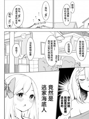[桜ゆう] 触手少女拾いました。[鈽鐳鉻銻] [中国翻訳] [DL版]_05