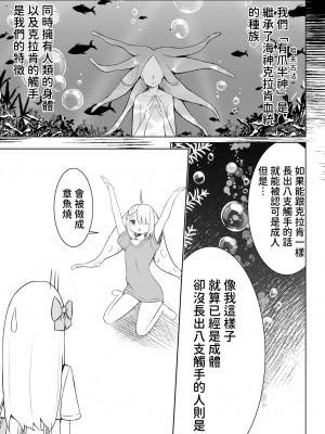 [桜ゆう] 触手少女拾いました。[鈽鐳鉻銻] [中国翻訳] [DL版]_06