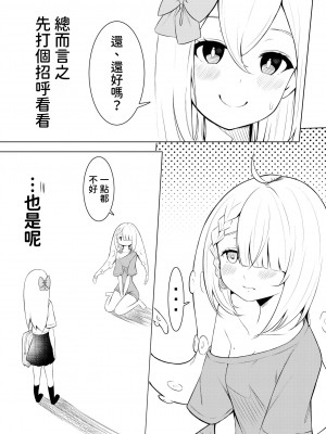 [桜ゆう] 触手少女拾いました。[鈽鐳鉻銻] [中国翻訳] [DL版]_04