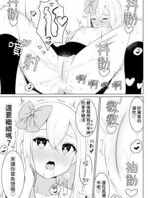 [桜ゆう] 触手少女拾いました。[鈽鐳鉻銻] [中国翻訳] [DL版]_22