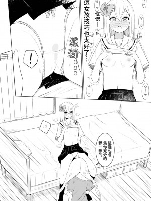 [桜ゆう] 触手少女拾いました。[鈽鐳鉻銻] [中国翻訳] [DL版]_13