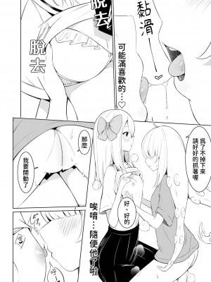 [桜ゆう] 触手少女拾いました。[鈽鐳鉻銻] [中国翻訳] [DL版]_11
