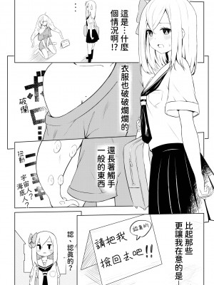 [桜ゆう] 触手少女拾いました。[鈽鐳鉻銻] [中国翻訳] [DL版]_03