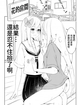 [桜ゆう] 触手少女拾いました。[鈽鐳鉻銻] [中国翻訳] [DL版]_09