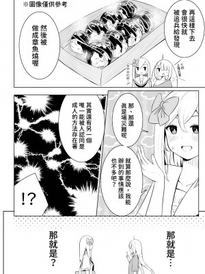[桜ゆう] 触手少女拾いました。[鈽鐳鉻銻] [中国翻訳] [DL版]_07