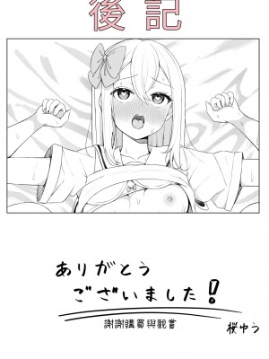 [桜ゆう] 触手少女拾いました。[鈽鐳鉻銻] [中国翻訳] [DL版]_31