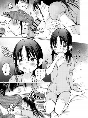 [臨終サーカス (はぐはぐ)] やっぱりパパが好き。 [DL版]_18