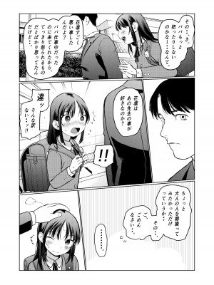 [臨終サーカス (はぐはぐ)] やっぱりパパが好き。 [DL版]_06