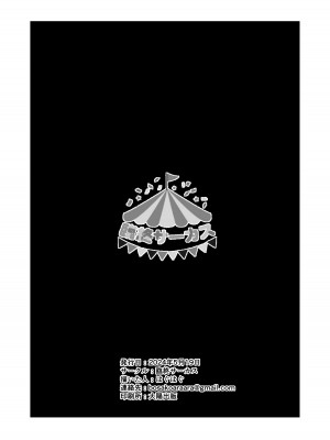 [臨終サーカス (はぐはぐ)] やっぱりパパが好き。 [DL版]_33