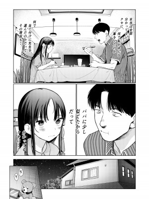 [臨終サーカス (はぐはぐ)] やっぱりパパが好き。 [DL版]_08