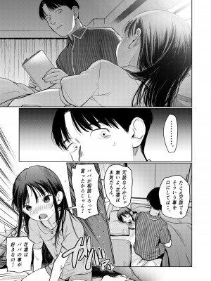 [臨終サーカス (はぐはぐ)] やっぱりパパが好き。 [DL版]_12