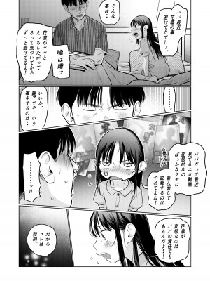 [臨終サーカス (はぐはぐ)] やっぱりパパが好き。 [DL版]_13