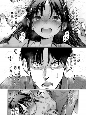 [臨終サーカス (はぐはぐ)] やっぱりパパが好き。 [DL版]_26