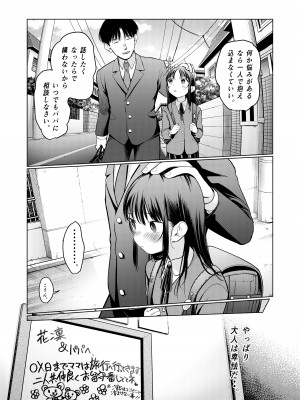 [臨終サーカス (はぐはぐ)] やっぱりパパが好き。 [DL版]_07