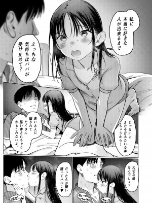 [臨終サーカス (はぐはぐ)] やっぱりパパが好き。 [DL版]_14