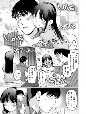 [臨終サーカス (はぐはぐ)] やっぱりパパが好き。 [DL版]_31