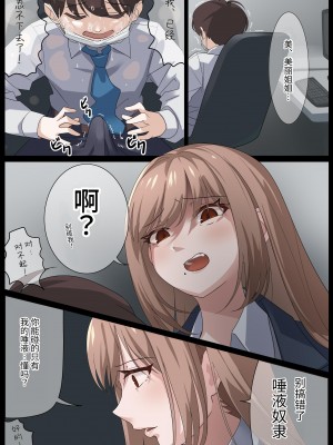 [らすく] 美麗様の唾責め【簡体中文版】_17