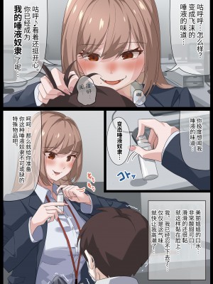 [らすく] 美麗様の唾責め【簡体中文版】_12